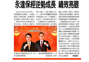 永達保經逆勢成長 績效亮眼產品圖