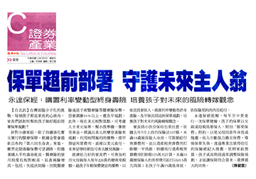 保單超前部署 守護未來主人翁產品圖