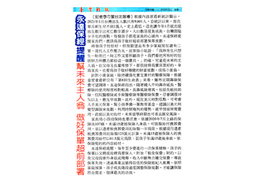 永達保經提醒幫未來主人翁 做好保單超前部署 