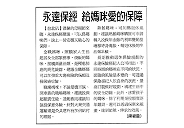 永達保經建議:母親節送媽媽愛的保障產品圖