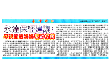 永達保經 給媽咪愛的保障產品圖
