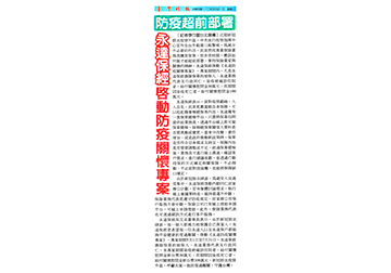 防疫超前部屬 永達保經啟動防疫關懷專案 