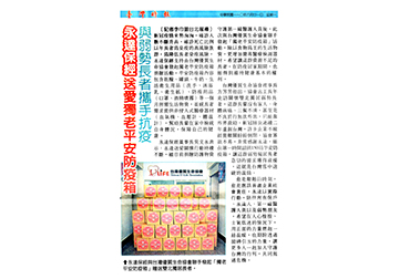 永達保經送愛獨老平安防疫箱產品圖