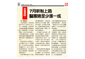 永達保經：7月新制上路 醫療險至少漲一成產品圖