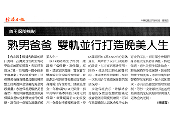 善用保險機制 熟男爸爸 雙軌並行打造晚美人生產品圖