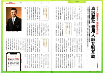 幫客戶招攬生意 協助挺過疫情 真誠服務 善用人脈互利互助產品圖