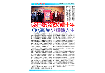 永達紅包愛公益活動 邁入第十年產品圖