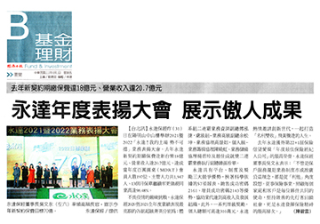 永達年度表揚大會 展示傲人成果產品圖