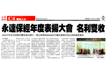 永達保經年度表揚大會 名利雙收產品圖
