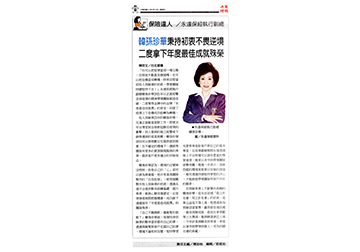 《保險達人》永達保經執行副總韓孫珍華秉持初衷不畏逆境 二度拿下年度最佳成就殊榮產品圖