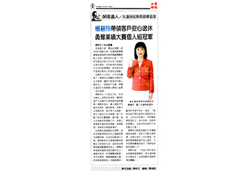 《保險達人》永達保經業務儲備協理 楊碧玲帶領客戶安心退休 勇奪業績大賽個人組冠軍產品圖