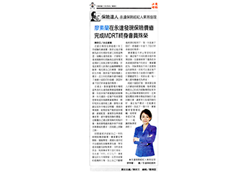 《保險達人》永達保險經紀人業務協理廖素蘭在永達發現保險價值 完成MDRT終身會員殊榮產品圖