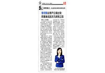 《保險達人》永達保經業務儲備協理李培甄從客戶立場出發 用專業成就非凡保險之路產品圖