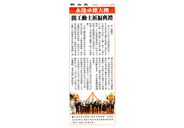 永達承德大樓 開工動土祈福典禮產品圖