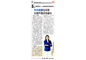 《保險達人》永達保經業務儲備協理林宛麗莫忘初衷 以客戶需求為優先產品圖