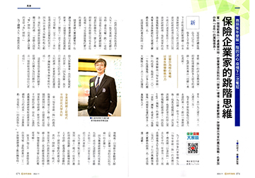 抱持每年晉升一階的決心疫情下二次奪冠 保險企業家的跳階思維產品圖