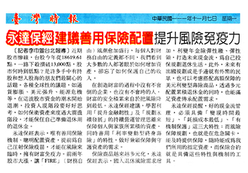 永達保經建議善用保險配置提升風險免疫力產品圖