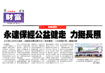 永達保經公益健走 力挺長照產品圖