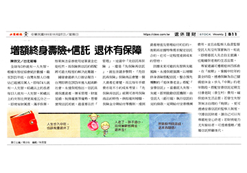 增額終身壽險+信託 退休有保障產品圖