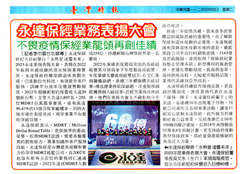 永達保經業務表揚大會 不畏疫情保經龍頭再創佳績產品圖