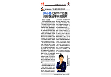 《保險達人》永達保經業務協理 陳小瑩化解中年危機 開啟保險事業新篇章產品圖