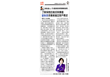 《保險達人》永達保經業務籌備協理 了解保險的美好與價值 劉秋英用專業滿足客戶需求產品圖