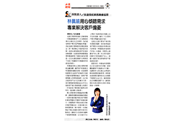 《保險達人》永達保經業務籌備協理 林佩瑜用心傾聽需求 專業解決客戶擔憂產品圖