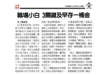 職場小白 3關鍵及早存一桶金產品圖