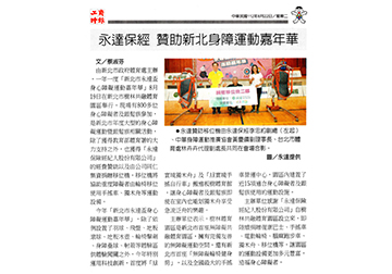 永達保經 贊助新北身障運動嘉年華產品圖
