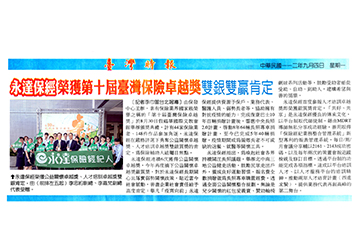 永達保經榮獲第十屆臺灣保險卓越獎雙銀雙贏肯定產品圖