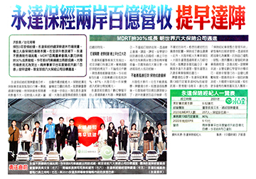 永達保經兩岸百億營收 提早達陣 MDRT拚30％成長 朝世界六大保險公司邁進產品圖