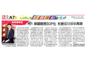 接續服務SOP化 杜絕孤兒保單再現產品圖
