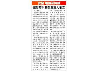 銀髮族財務配置三大要素產品圖