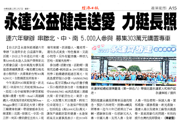 永達公益健走送愛 力挺長照產品圖