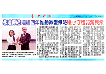 永達保經 連續四年推動微型保險暖心守護弱勢民眾產品圖
