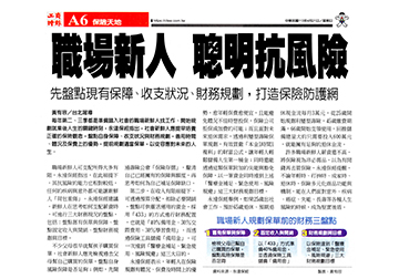 職場新人 聰明抗風險產品圖
