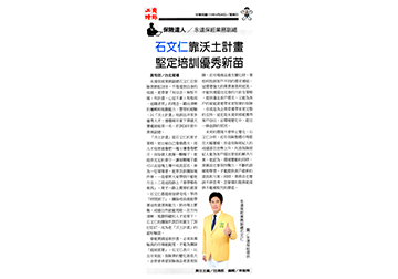 《保險達人》永達保經業務副總 石文仁靠沃土計畫 堅定培訓優秀新苗產品圖