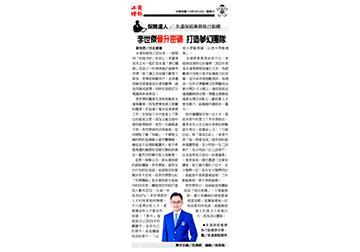 《保險達人》永達保經業務執行副總 李世傑晉升密碼 打造夢幻團隊產品圖