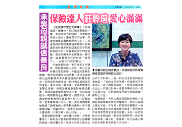 承襲母親誠信善良 保險達人 莊聆瑄愛心滿滿 