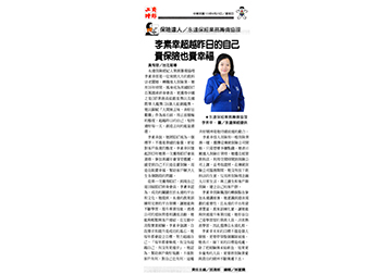 《保險達人》 永達保經業務籌備協理 李素幸超越昨日的自己 賣保險也賣幸福產品圖