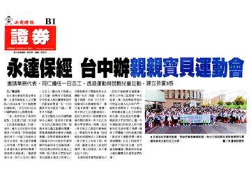 永達保經 台中辦親親寶貝運動會 
