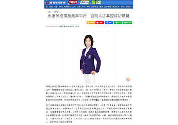 永達保經獨創創業平台　協助人才掌握成功關鍵產品圖