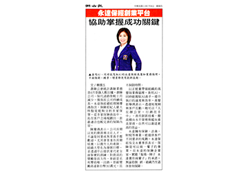 永達保經創業平台 協助掌握成功關鍵產品圖