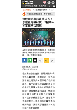 保經壽險業務員續成長！永達董總曝秘訣　2招助人才掌握成功關鍵產品圖
