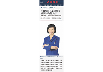 《保險達人》永達保經業務儲備協理 林寶珍用真心創造幸福 堅持為他人好 