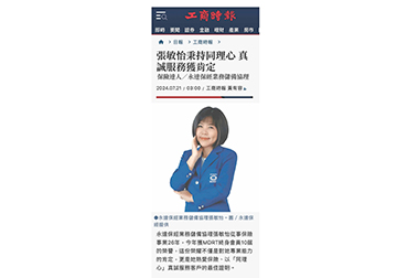 《保險達人》永達保經業務儲備協理 張敏怡秉持同理心 真誠服務獲肯定 