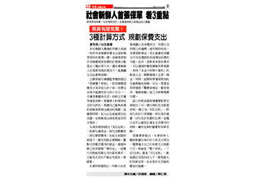 預算有限免驚！ 3種計算方式 規劃保費支出 