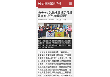 父愛永恆攜手傳愛 屏東家扶兒父親節圓夢 