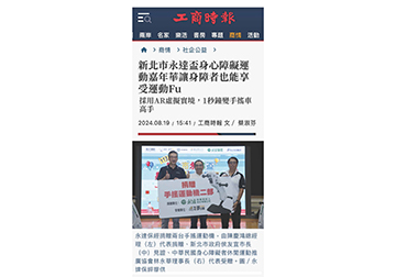 新北市永達盃身心障礙運動嘉年華讓身障者也能享受運動Fu 