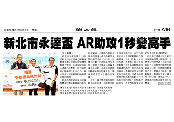 新北永達盃身心障礙運動嘉年華 AR助攻1秒變高手產品圖